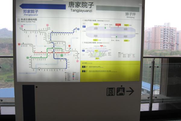 重慶地鐵
